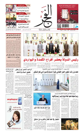 Cover of Alfajr Newspaper