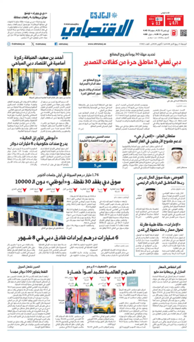 Cover of AlKhaleej - Economy