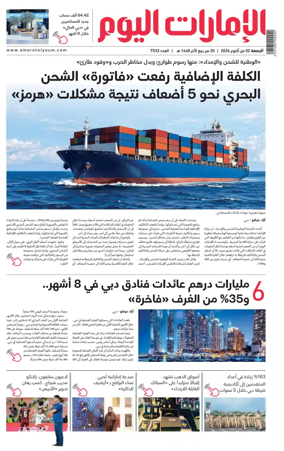 Cover of Emarat Al Youm
