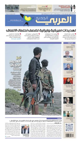 Cover of Al Araby Al Jadeed