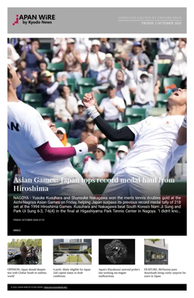 Cover of Japan Wire by Kyodo News
