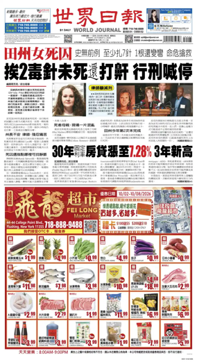 Cover of World Journal (New York)