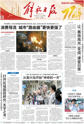Cover of Jiefang Daily