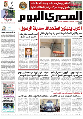 Cover of Al Masry Al Youm