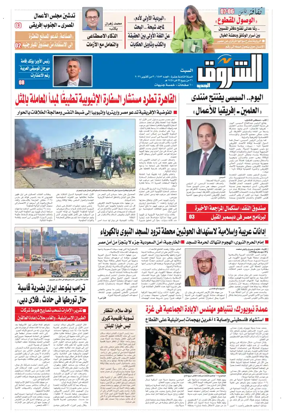 Cover of Shorouk