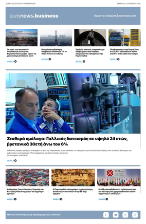 Cover of Euronews Business (Greek) Compiled Edition