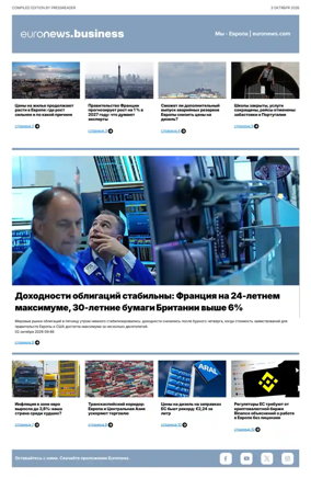 Cover of Euronews Business (Russian) Compiled Edition
