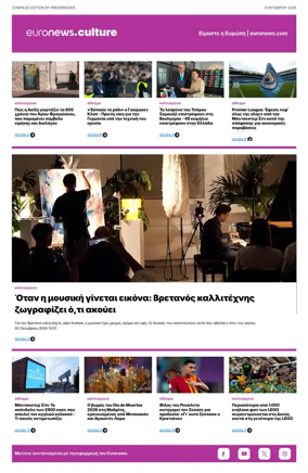 Cover of Euronews Culture and Sport (Greek) Compiled Edition