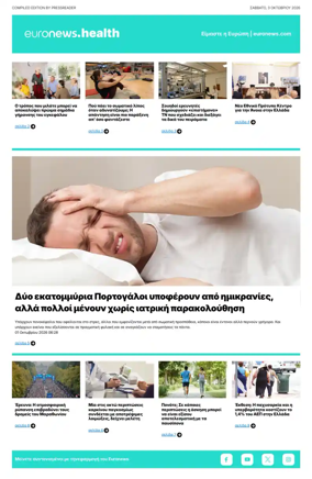 Cover of Euronews Health (Greek) Compiled Edition