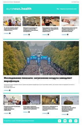 Cover of Euronews Health (Russian) Compiled Edition