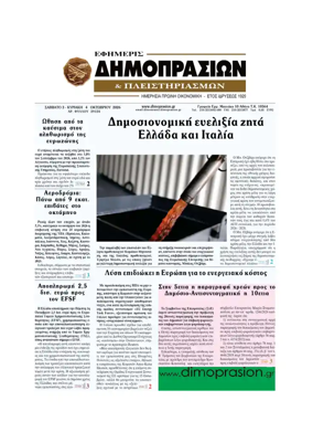 Cover of Efimeris Dimoprasion