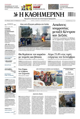 Cover of Kathimerini Greek
