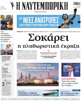 Cover of Naftemporiki