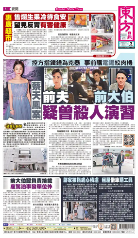 Cover of Oriental Daily News (HK)