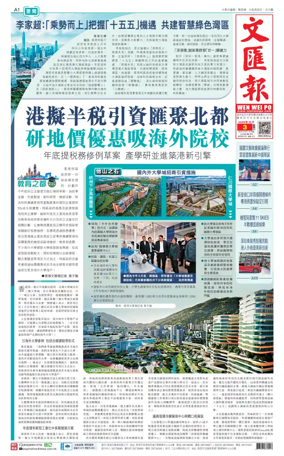 Cover of Wen Wei Po (Hong Kong)