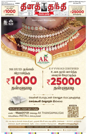 Cover of Daily Thanthi