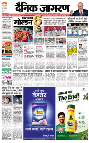 Cover of Dainik Jagran - Dhanbad
