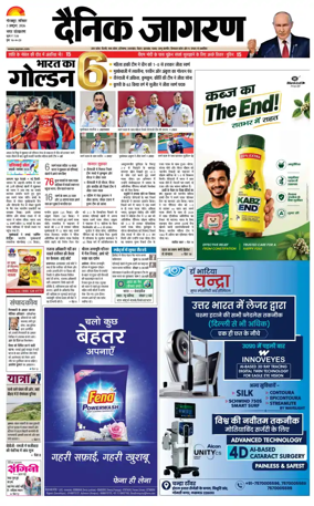 Cover of Dainik Jagran - Gorakhpur