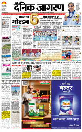 Cover of Dainik Jagran Hisar