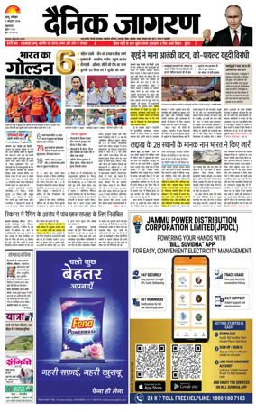 Cover of Dainik Jagran - Jammu
