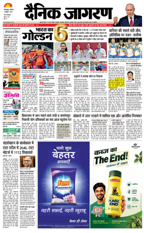 Cover of Dainik Jagran - Jamshedpur