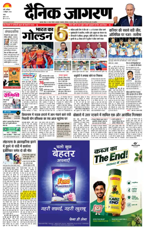 Cover of Dainik Jagran - Ranchi