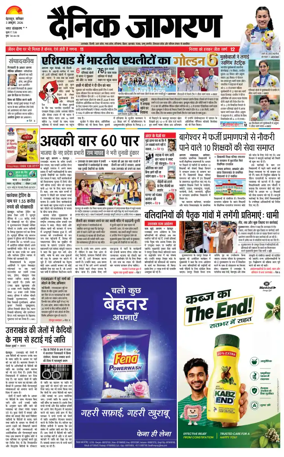 Cover of Dainik Jagran - Rishikesh