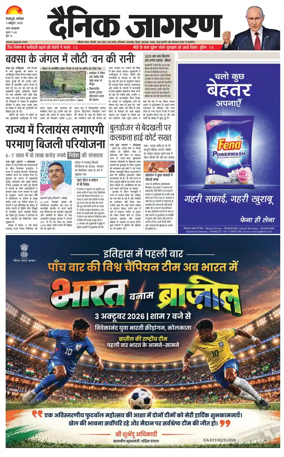 Cover of Dainik Jagran - Silliguri
