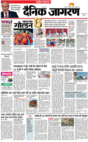 Cover of Dainik Jagran
