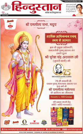 Cover of HH Mathura