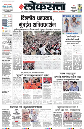 Cover of Loksatta