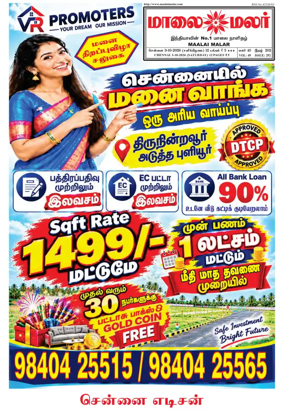 Cover of Maalaimalar