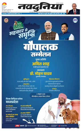 Cover of Nav Dunia - Bhopal