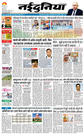Cover of Nai Dunia - Bilaspur