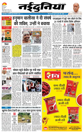 Cover of Nai Dunia - Gwalior