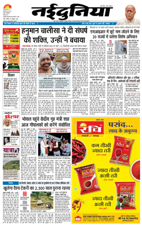 Cover of Nai Dunia - Indore