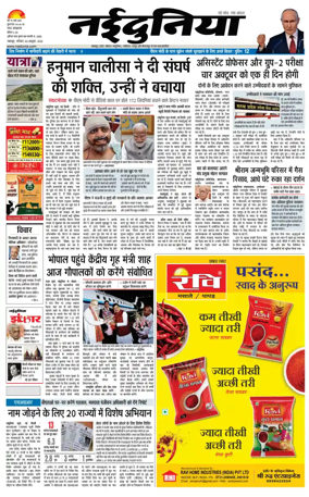 Cover of Nai Dunia - Jabalpur