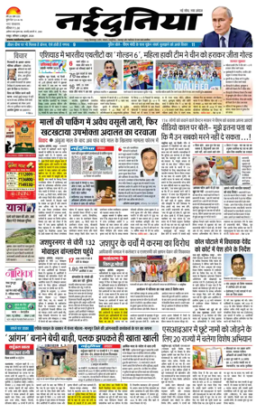 Cover of Nai Dunia - Raipur