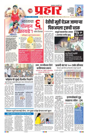 Cover of Prahaar