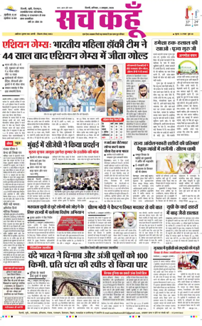 Cover of Sach Kahoon Delhi