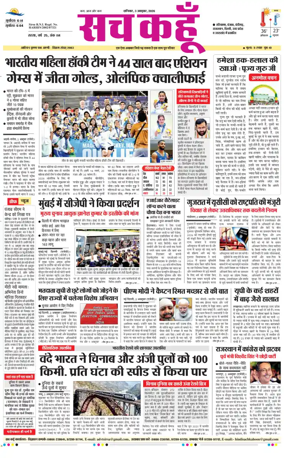 Cover of Sach Kahoon Haryana