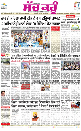 Cover of Sach Kahoon Punjabi
