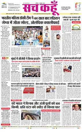 Cover of Sach Kahoon Rajasthan