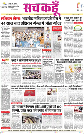 Cover of Sach Kahoon Uttar-Pradesh