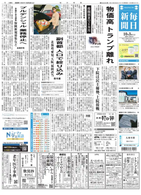 Cover of Mainichi Shimbun