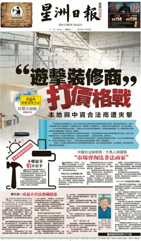 Cover of Sin Chew Daily - Metro Edition (Evening)