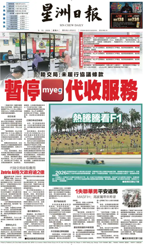 Cover of Sin Chew Daily - Sarawak Edition (Sibu)