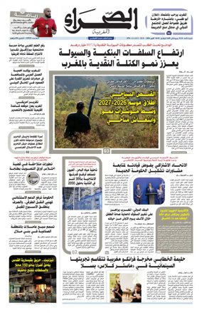 Cover of Assahraa Al Maghribiya
