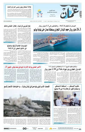 Cover of Oman Daily