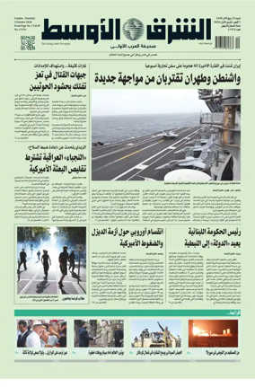 Cover of Asharq Al-Awsat Saudi Edition